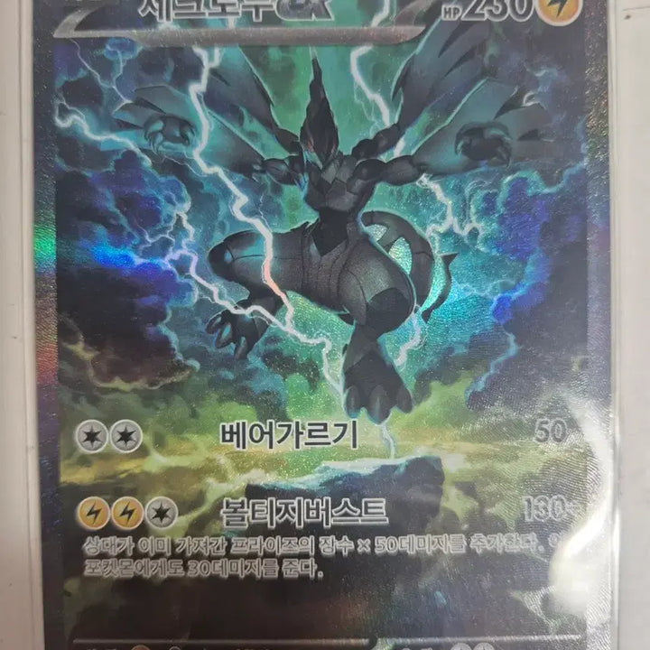 [BUNJANG] Zacian V STAR Pokémon Card / 제크로무ex sar
