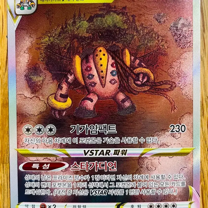 [BUNJANG] Regigigas VSTAR SAR 233/17 - Pokemon Card / 포켓몬 카드 레지기가스 VSTAR SAR 233/17