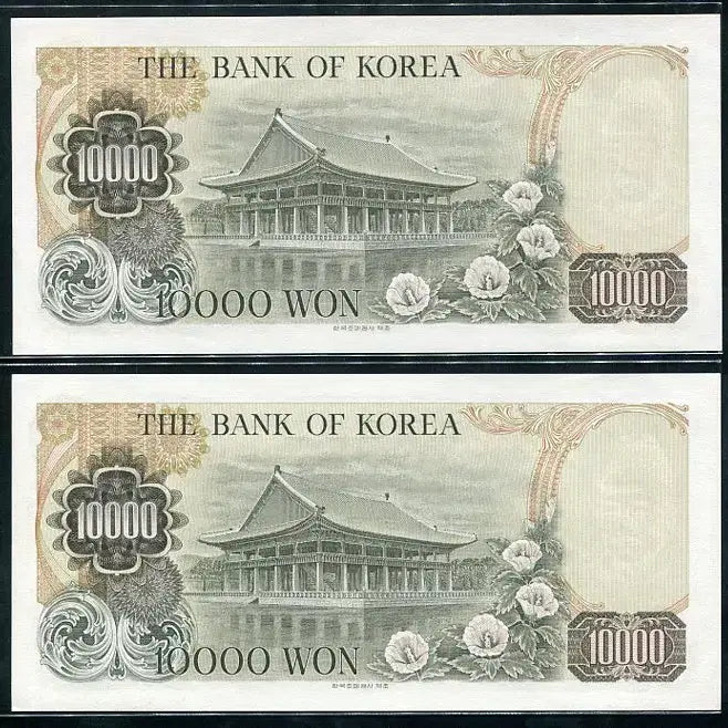 [BUNJANG] 1979 10,000 Won Banknote - Series 2 (Consecutive Serial Numbers) / 나만원 2차 10000원 연번호2매 0829753~54나라바 완전미사용