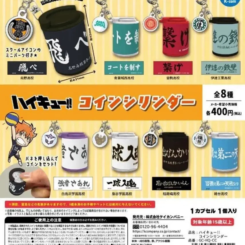 [BUNJANG] Haikyu!! Coin Cylinder Coin Storage Gacha Bundle Set / 일괄세트) 하이큐 코인실린더 코인보관함 가챠