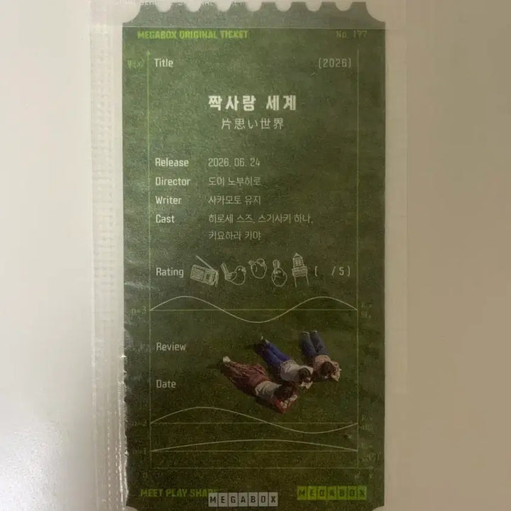 [BUNJANG] Cheot-sarang (First Love) Megabox Special Edition Movie Ticket / 짝사랑 세계 메가박스 오티
