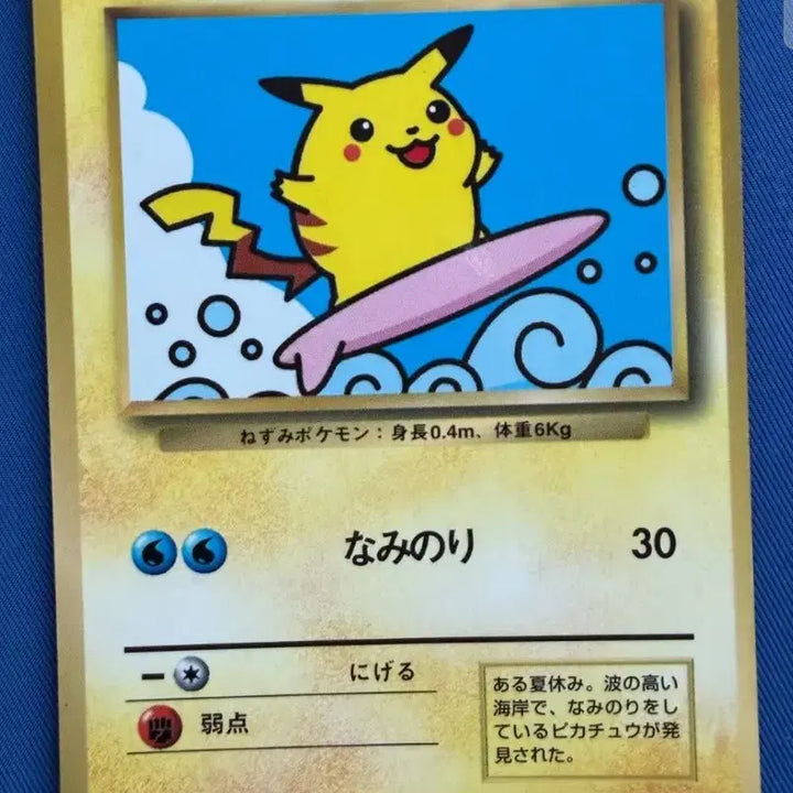 [BUNJANG] 1996 Surfing Pikachu / 1996 서핑 피카츄