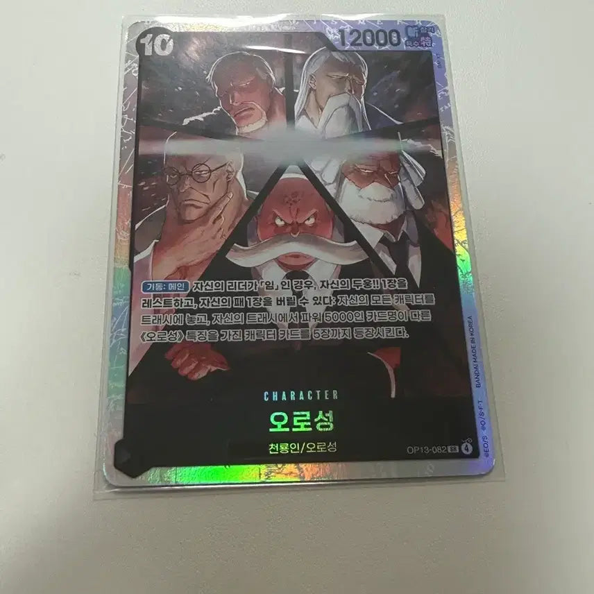 [BUNJANG] One Piece Card Series 13 Gorosei SR / 원피스 카드 13탄 오로성 SR