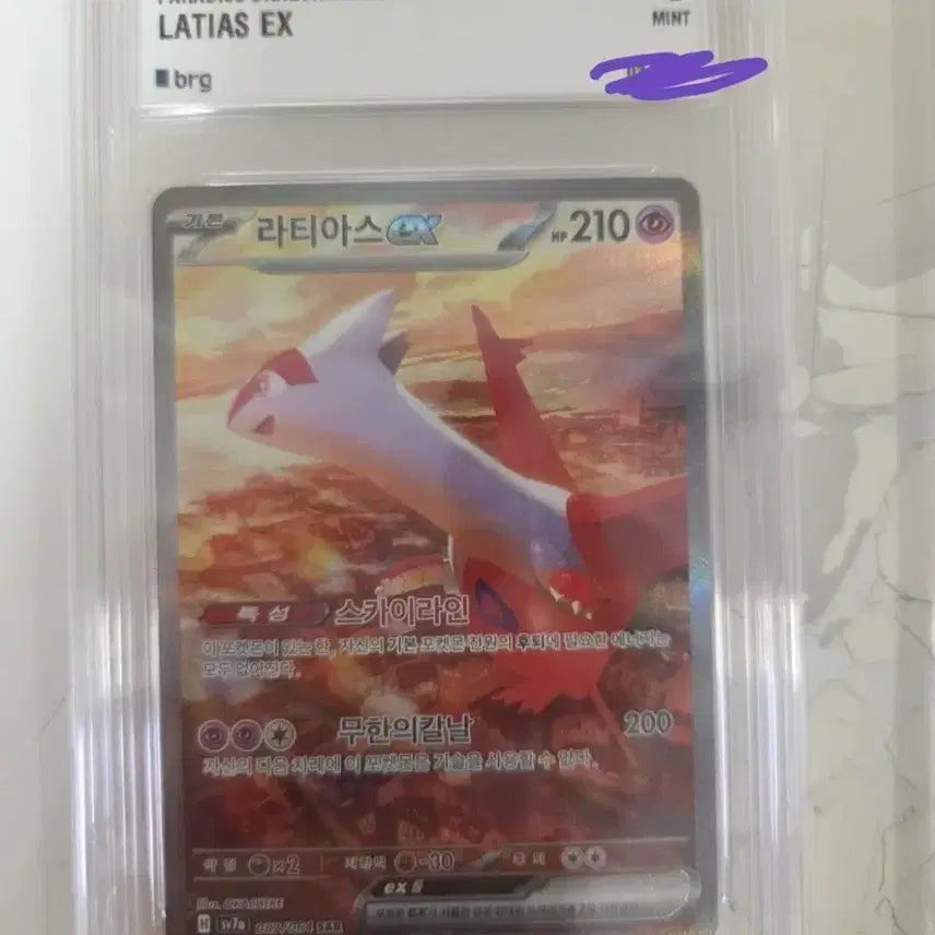 [BUNJANG] Pokemon Card Latias EX Special Art Grade 9 Mint / 포켓몬 카드 라티아스 EX 스페셜 아트 9등급 민트