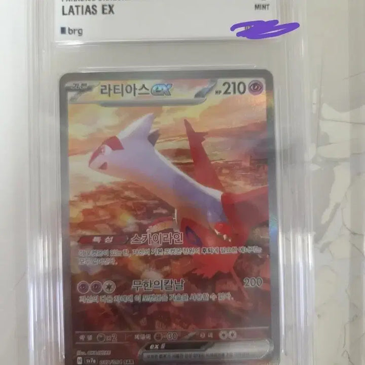 [BUNJANG] Pokemon Card Latias EX Special Art Grade 9 Mint / 포켓몬 카드 라티아스 EX 스페셜 아트 9등급 민트