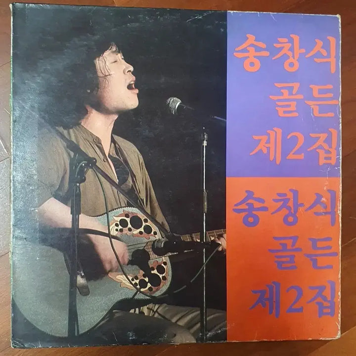 [BUNJANG] Song Changsik Golden 2nd Album LP / 송창식 골든 제2집 LP
