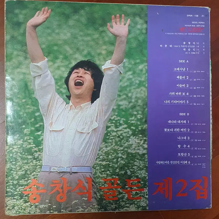 [BUNJANG] Song Changsik Golden 2nd Album LP / 송창식 골든 제2집 LP