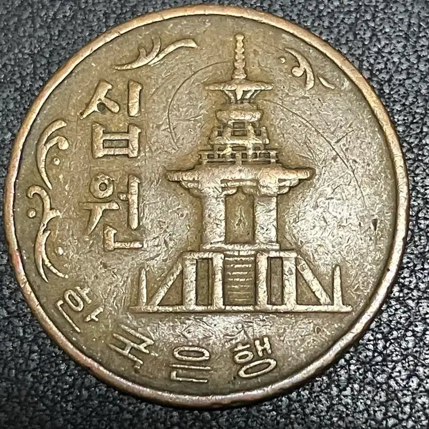 [BUNJANG] 1966 First Edition Round 10 Won Coin Bundle / [특년도 5개] 1966년 최초 발행 구형 10원 동전 묶음판매