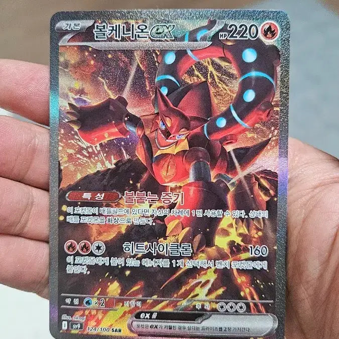 [BUNJANG] Pokemon Card Volcanion SAR Card / 포켓몬카드 볼케니온 SAR 카드 팝니다