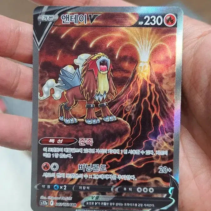 [BUNJANG] Pokemon Card Entei SAR / 포켓몬카드 엔테이 SAR 카드 팝니다