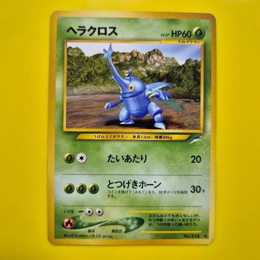 [BUNJANG] Pokemon Card 1996 Heracross Star First Edition Japanese / 포켓몬카드 1996 희소 헤라크로스 스타 초판 일판 일본판 1
