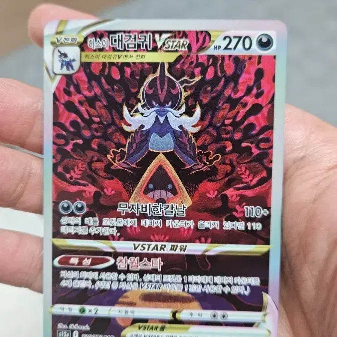 [BUNJANG] Pokemon Card Hisuian Decidueye SAR / 포켓몬카드 히스이 대검귀 SAR 카드 팝니다