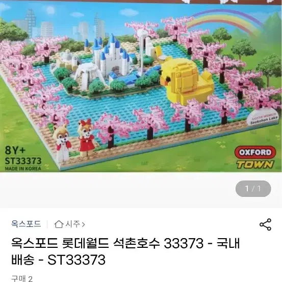 [BUNJANG] Oxford Town Lotte World Adventure ST33373 Sealed Building Blocks Set / 옥스포드 타운 롯데월드 어드벤처 ST33373 미개봉새상품 레고