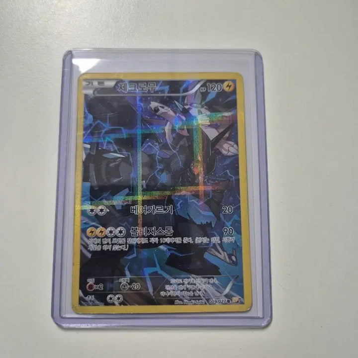 [BUNJANG] Pokemon Card Zekrom VMAX 009/027 R / 포켓몬카드 제크로무 VMAX 009/027 R