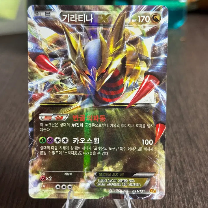 [BUNJANG] Pokemon Giratina EX 2016 CP4 091/131 Card / 포켓몬카드 기라티나 판매 6-N10