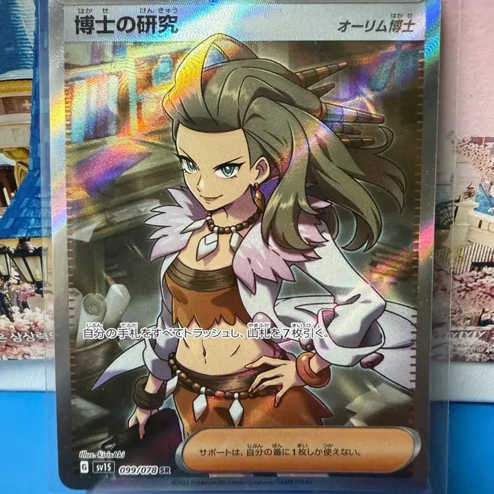 [BUNJANG] Pokemon Card Professor&