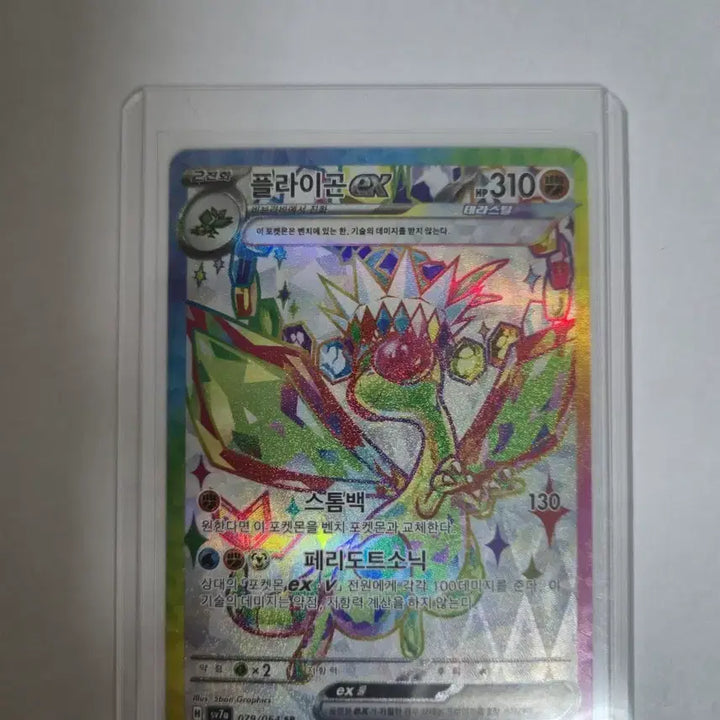 [BUNJANG] Flygon ex SR Card / 플라이곤 ex SR