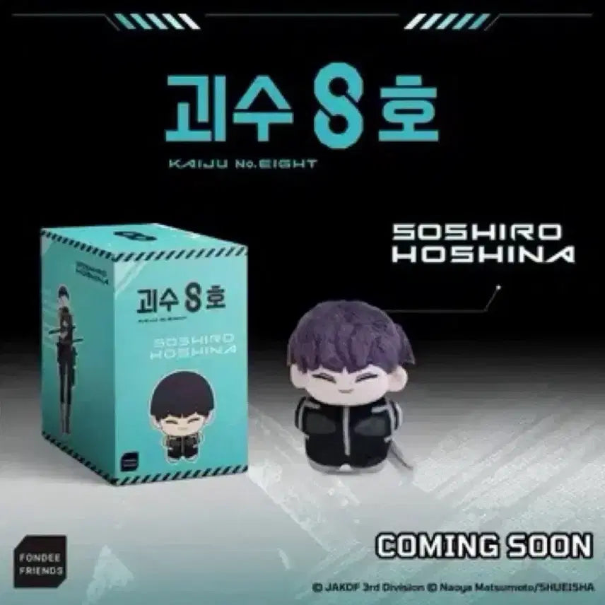 [BUNJANG] Kaiju No. 8 Hoshina Mascot Plush / 팝니다) 괴수8호 호시나 인형 폰디