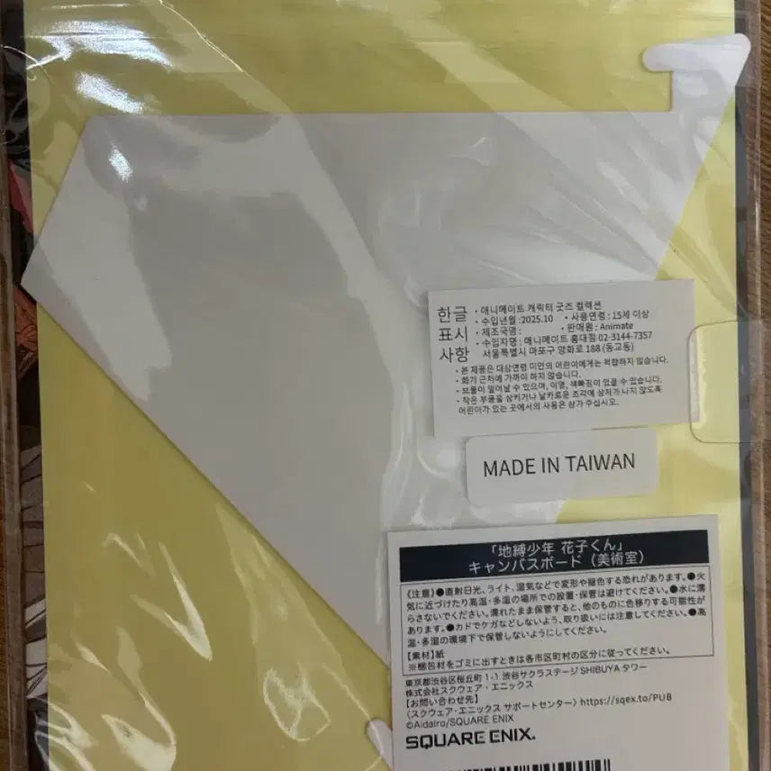[BUNJANG] Toilet-bound Hanako-kun Canvas Board (Art Room Ver.) - Sealed / 지박소년 하나코군 캔버스 보드 미개봉 미술실
