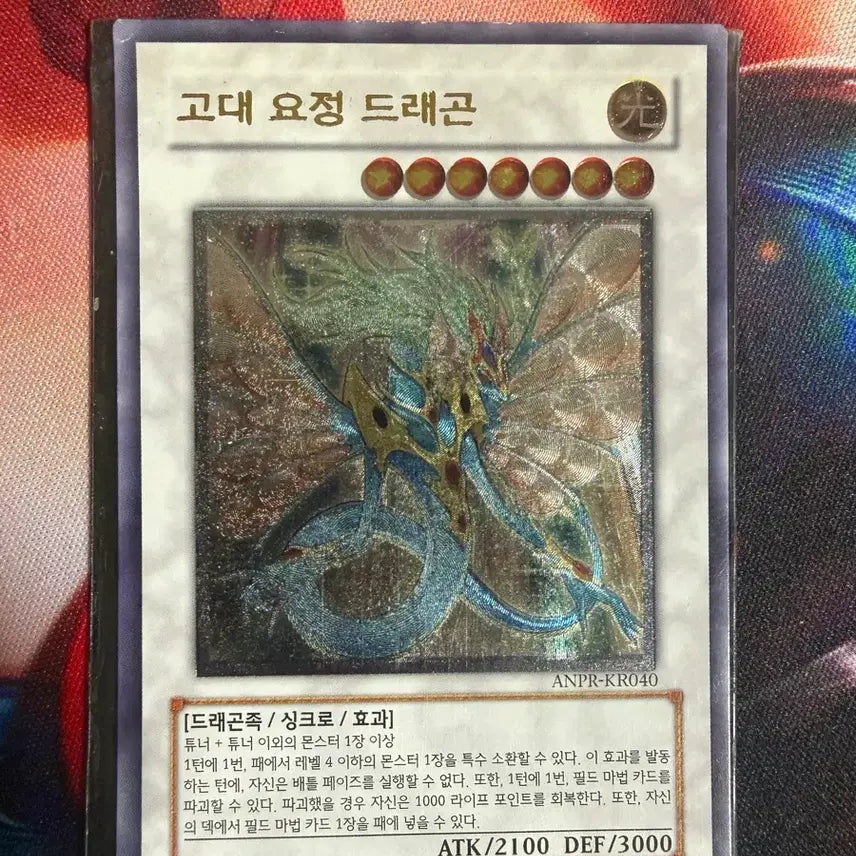 [BUNJANG] Yu-Gi-Oh! Ancient Fairy Dragon Card / 유희왕 고대 요정 드래곤 카드
