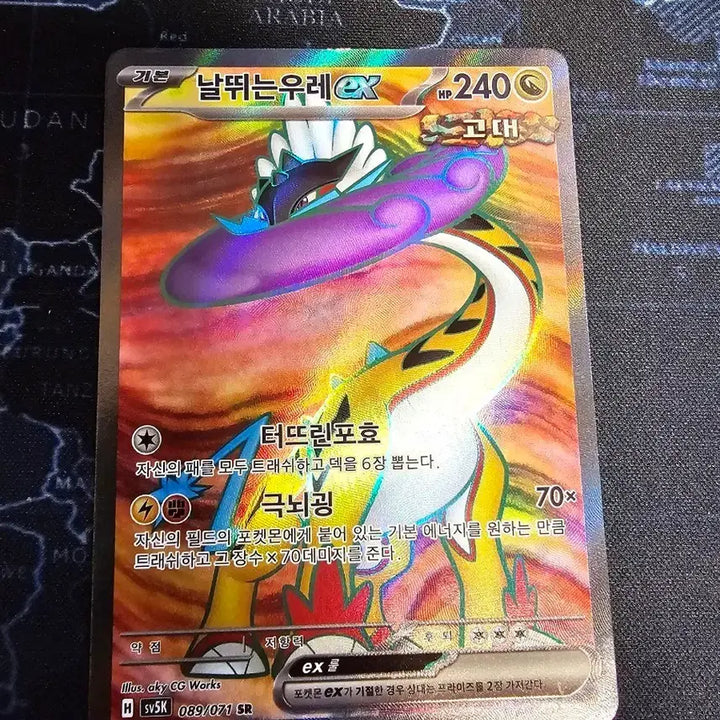 [BUNJANG] Wicked Thunder EX SR Card / 날뛰는 우레 EX SR