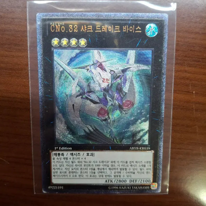 [BUNJANG] CNo.32 Shark Drake Vice (ABYR-KR039) Ghost Rare &amp; Ultimate Rare / CNo.32 샤크 드레이크 바이스(ABYR-KR039) 퍼에&amp;얼티
