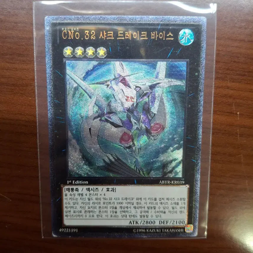 [BUNJANG] CNo.32 Shark Drake Vice (ABYR-KR039) Ghost Rare &amp; Ultimate Rare / CNo.32 샤크 드레이크 바이스(ABYR-KR039) 퍼에&amp;얼티