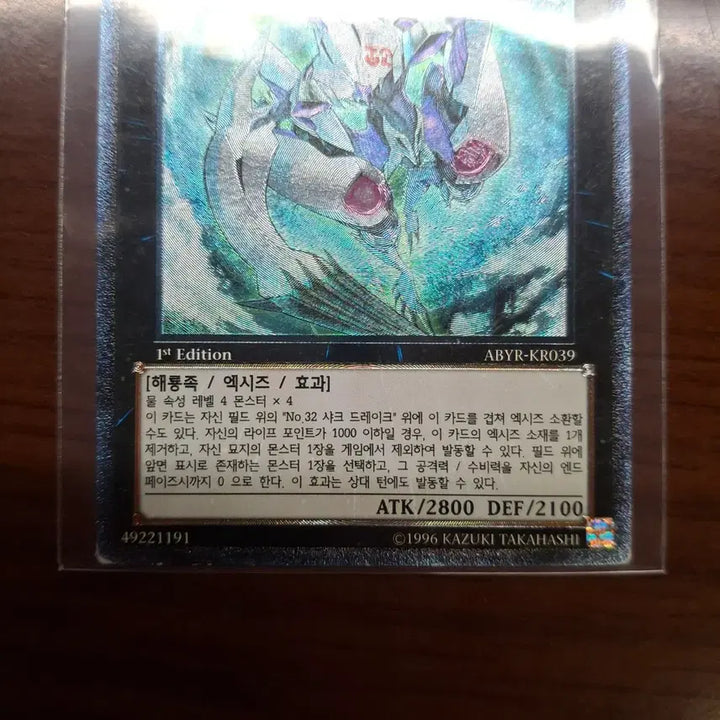 [BUNJANG] CNo.32 Shark Drake Vice (ABYR-KR039) Ghost Rare &amp; Ultimate Rare / CNo.32 샤크 드레이크 바이스(ABYR-KR039) 퍼에&amp;얼티