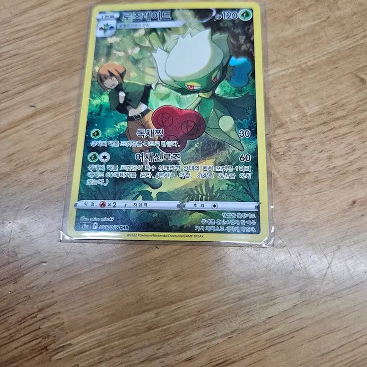 [BUNJANG] Pokemon Card Samatales / Bounsweet / Sinistero / Roserade chr / 급처)포켓몬 카드 사마자르/부우부/신비록/로즈레이드 chr
