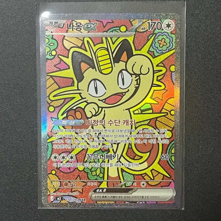 [BUNJANG] Pokemon Card Nihil Zero (M3 114/080) / 냐옹 SAR m3 114/080 니힐제로 한판 포켓몬카드