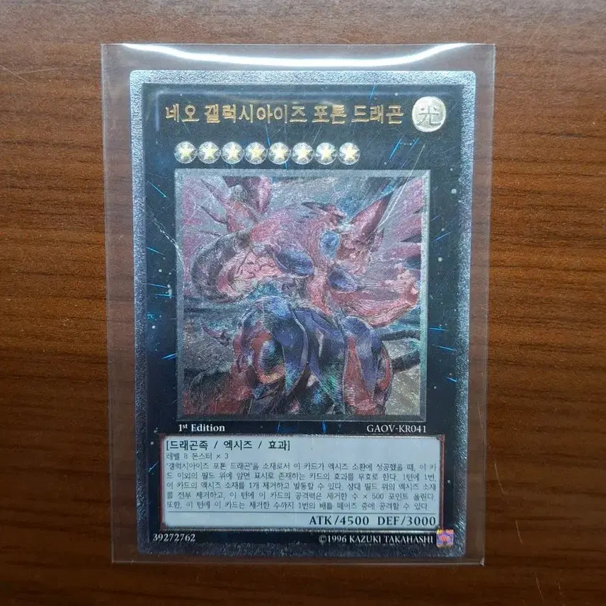 [BUNJANG] Galaxy-Eyes Photon Dragon (GAOV-KR041) - Premium/Ultimate Rare / 네오 갤럭시아이즈 포톤 드래곤(GAOV-kr041) 퍼에&amp;얼티