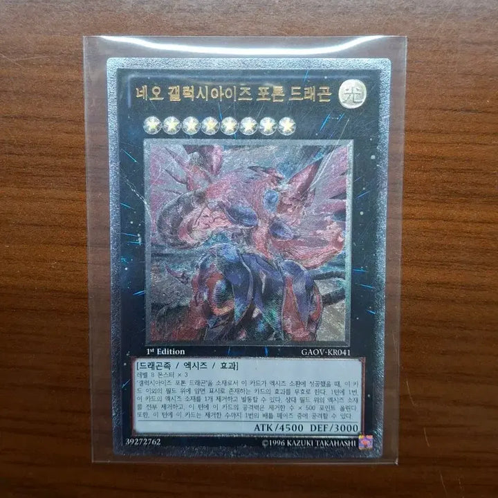 [BUNJANG] Galaxy-Eyes Photon Dragon (GAOV-KR041) - Premium/Ultimate Rare / 네오 갤럭시아이즈 포톤 드래곤(GAOV-kr041) 퍼에&amp;얼티