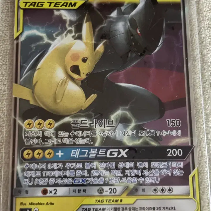 [BUNJANG] Pikachu &amp; Zekrom GX Tag Team RR Rare Card / 피카츄 제크로무 GX 태그팀 판매