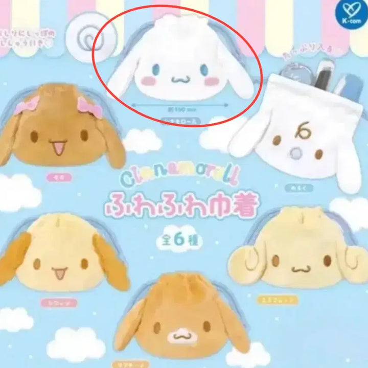 [BUNJANG] Cinnamoroll Drawstring Pouch / 시나모롤 가챠 복조리 파우치