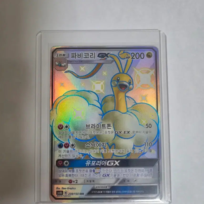 [BUNJANG] Fabukori GX SSR Trading Card / 파비코리 GX SSR