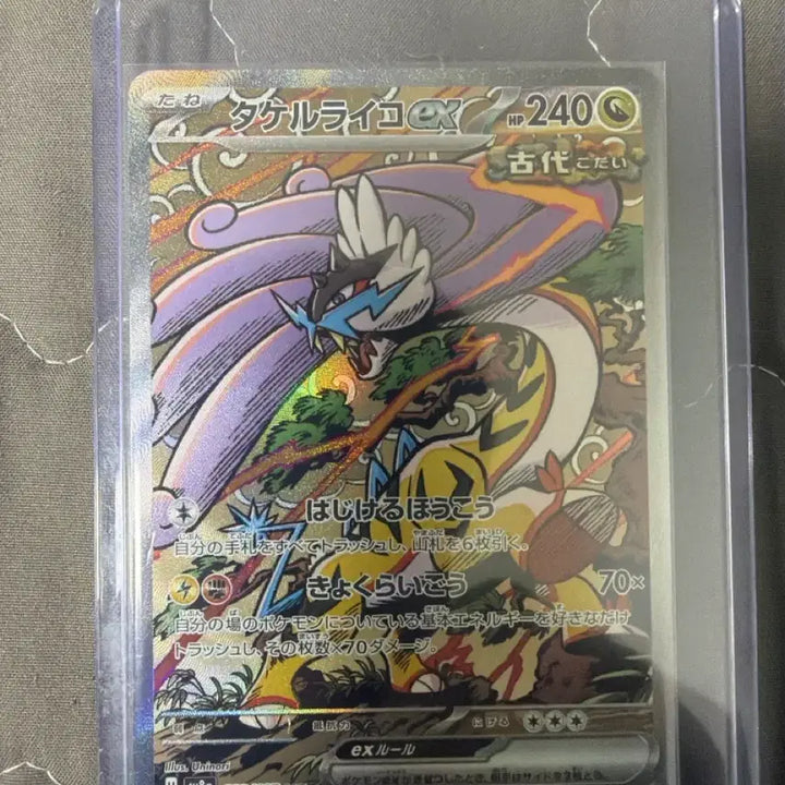 [BUNJANG] Pokemon Card Roaring Thunder EX SAR Japanese / 포켓몬카드 날뛰는 우레 EX SAR 일판
