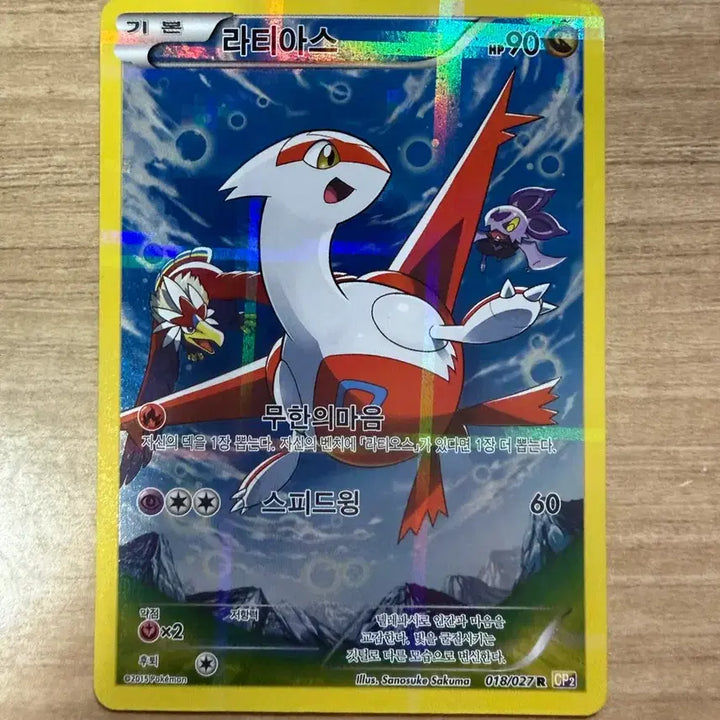 [BUNJANG] Pokemon Card Latias CP2 / 포켓몬카드 라티아스 cp2