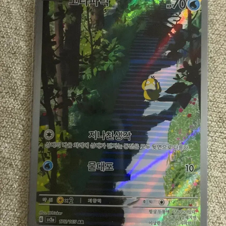 [BUNJANG] Psyduck 151 AR Card / 고라파덕 151 ar