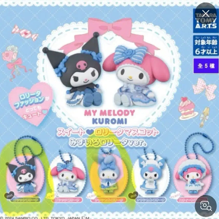 [BUNJANG] My Melody Kuromi Set Sweet Lolita Mascot / 마이멜로디 쿠로미세트 스위트 로리타 마스코트