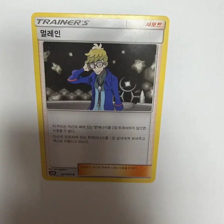 [BUNJANG] Melethain Support Pokemon Card / 멀레인 서포트 포켓몬카드