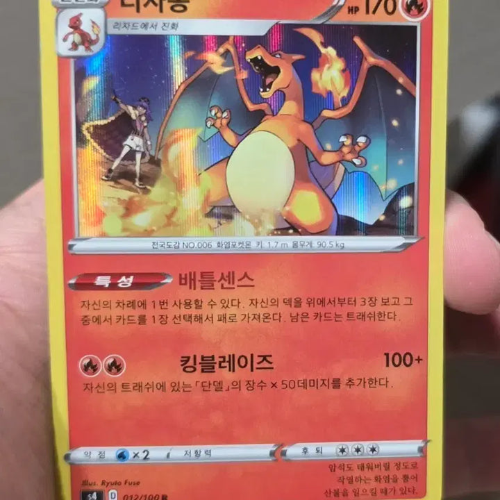 [BUNJANG] Pokemon Card Charizard R Mirror 012/100 / 포켓몬카드 리자몽 R미러 012/100