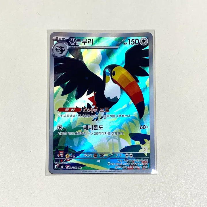 [BUNJANG] Pokemon Card Abyssai Kingfisher Ar / (포켓몬카드) 어비스아이 왕큰부리 Ar