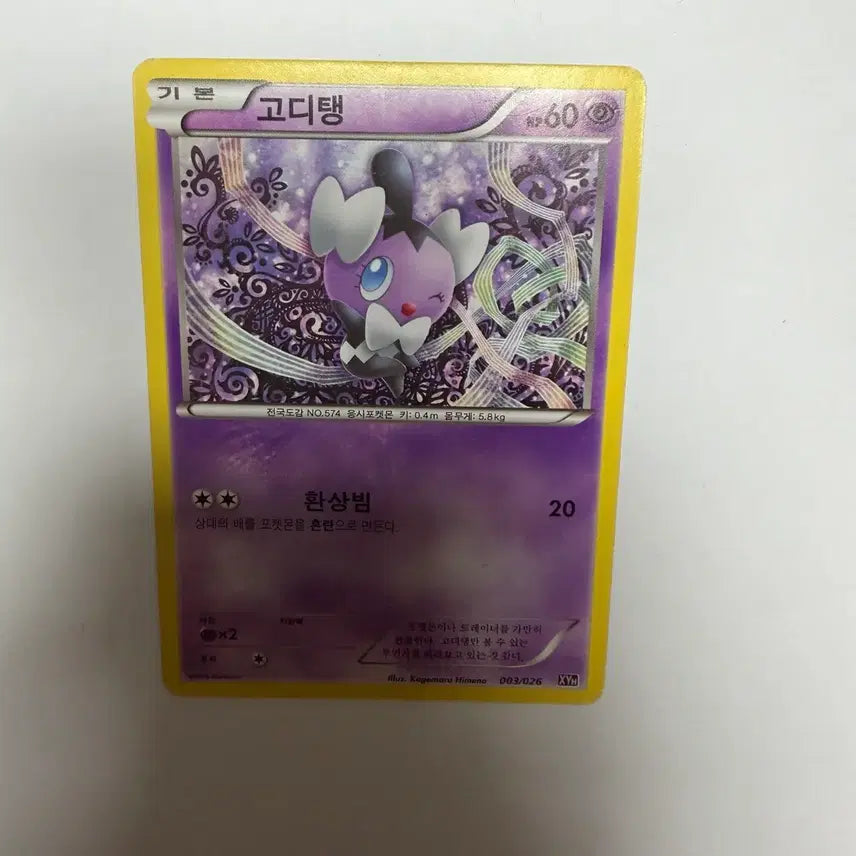 [BUNJANG] Goditang Pokemon Card / 고디탱 포켓몬카드