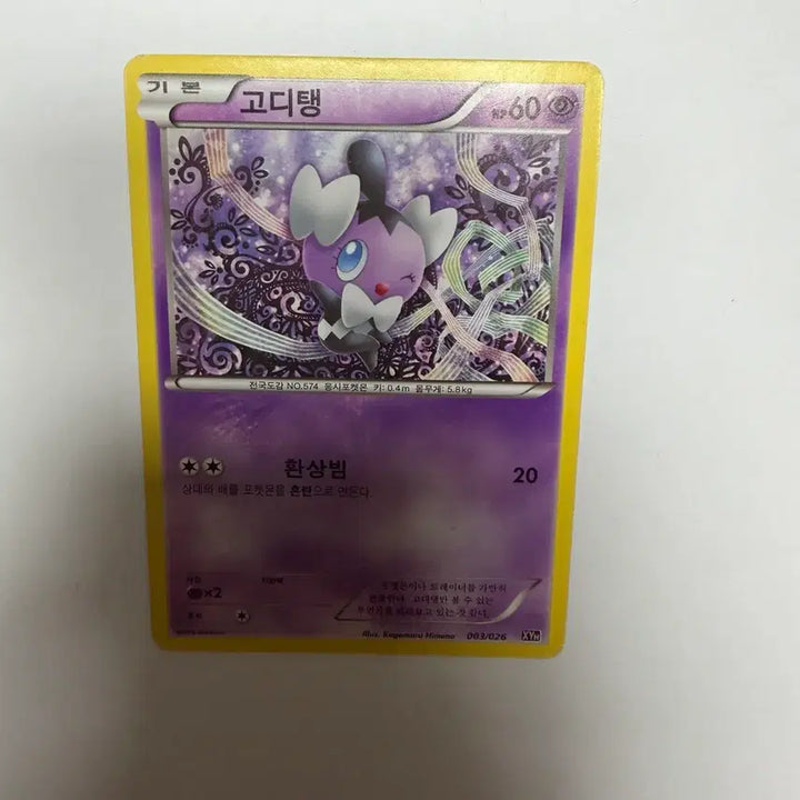 [BUNJANG] Goditang Pokemon Card / 고디탱 포켓몬카드