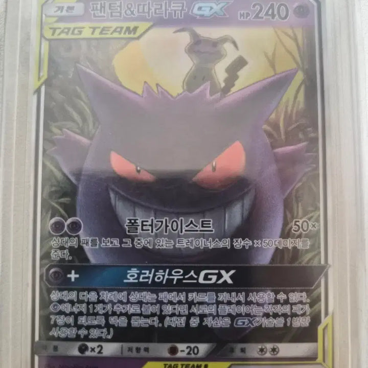 [BUNJANG] Phantom &amp; Torkoal GX Tag Team Pokémon Card / 팬텀&amp;따라큐 GX 태그팀 포켓몬 카드 판매