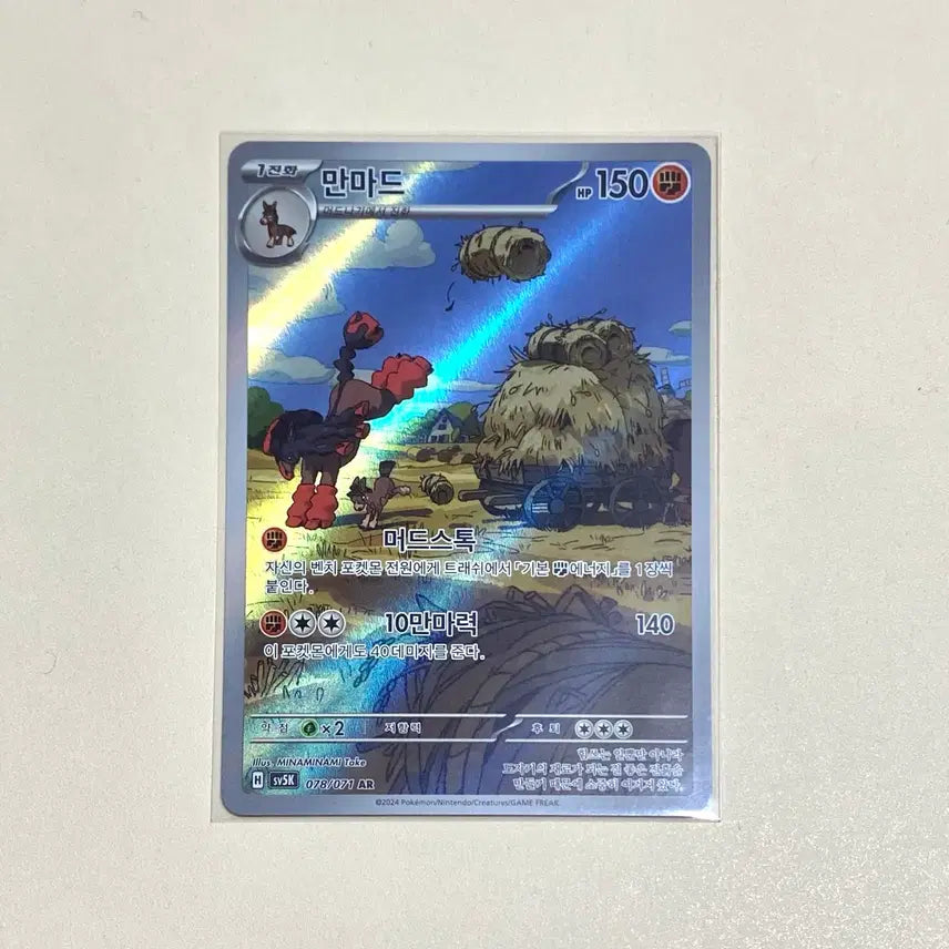 [BUNJANG] Pokemon Card Abyssai Manmad Ar / (포켓몬카드) 어비스아이 만마드 Ar