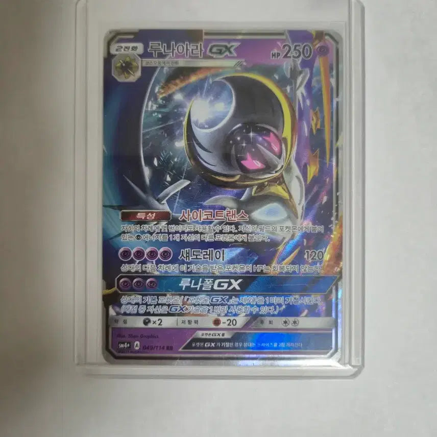[BUNJANG] Pokemon Sun &amp; Moon Lunala GX Trading Card / 루나아라GX