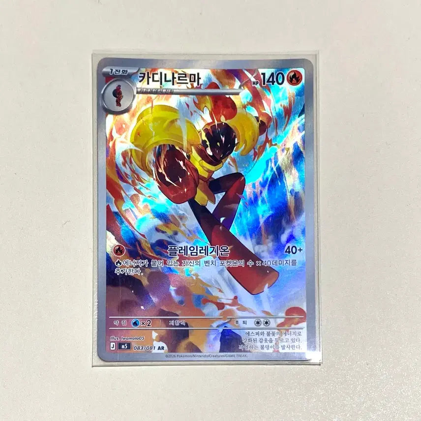 [BUNJANG] Pokemon Card Abyss Eye Cardynarma Ar / (포켓몬카드) 어비스아이 카디나르마 Ar