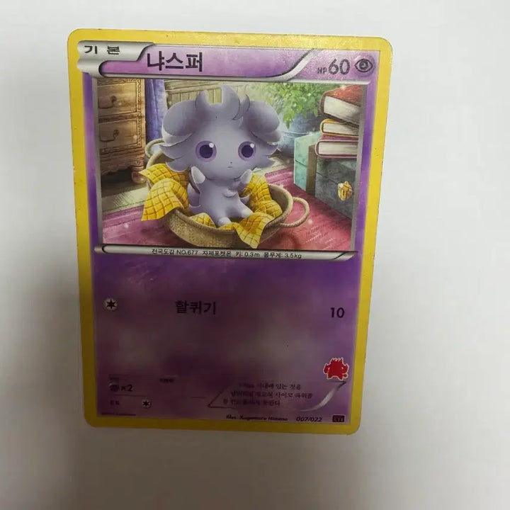[BUNJANG] Pokemon Card / 냐스퍼 포켓몬카드