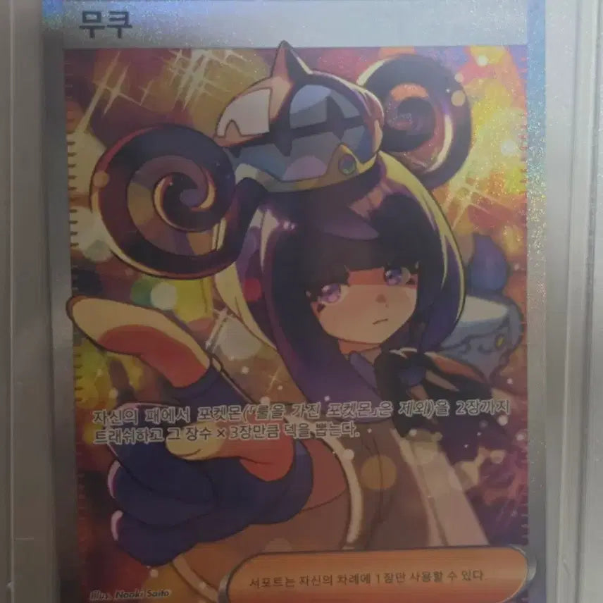 [BUNJANG] Bundle Set Muku SAR, Muku U Trading Cards / [일괄 한판]무쿠sar,무쿠u
